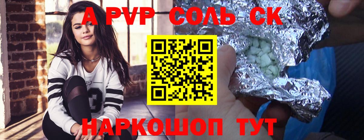 A PVP мука  A PVP Соль  Alfa_PVP СК КРИС  Вход с VPN  где можно купить наркотик  Надым 