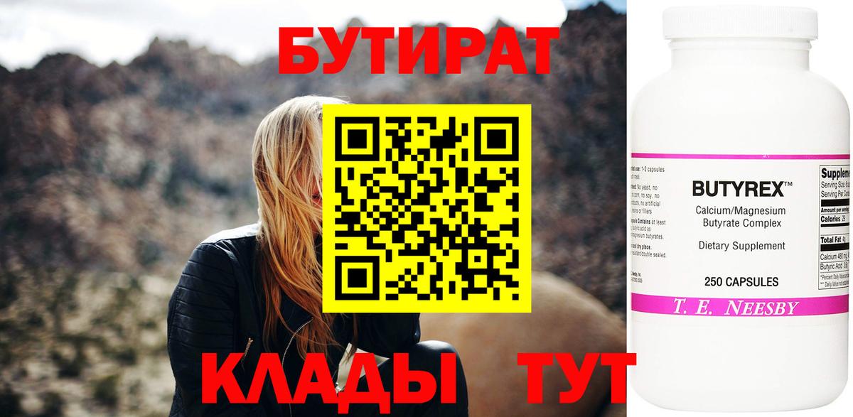 БУТИРАТ вода  БУТИРАТ  Надым  Вход с VPN 