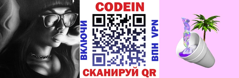 Кодеиновый сироп Lean Purple Drank  Надым 