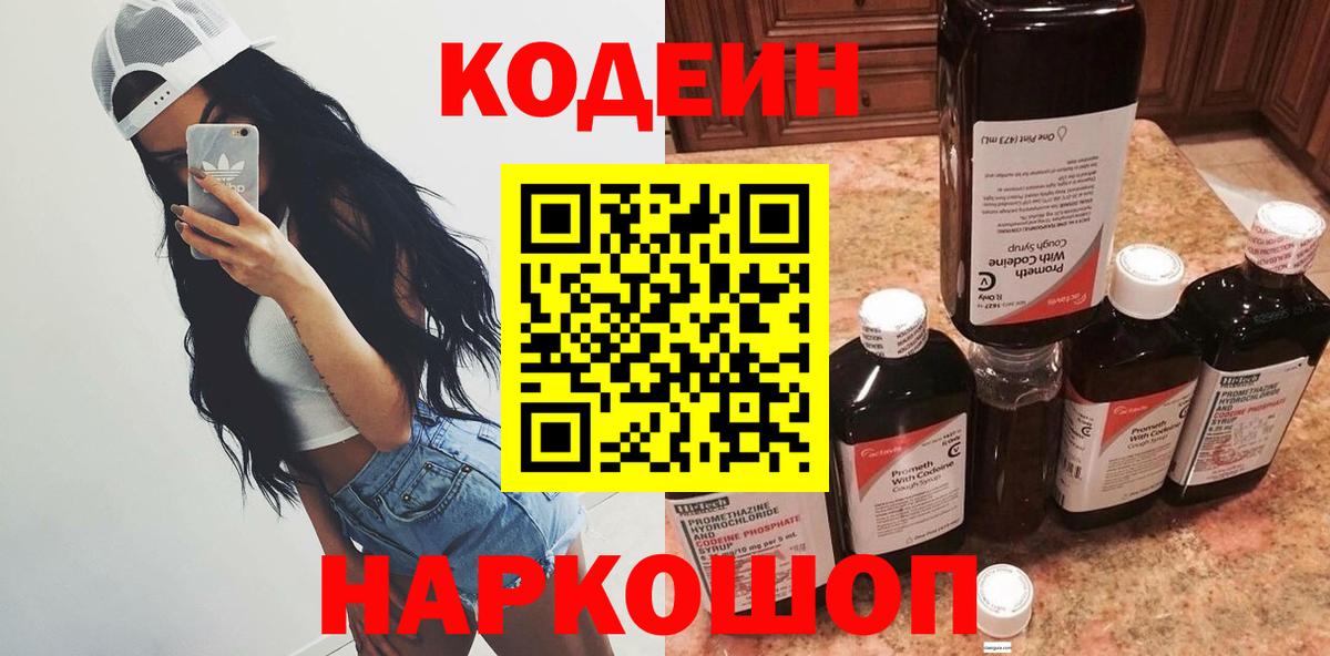 Кодеин напиток Lean (лин)  Вход с VPN  где найти наркотики  Надым 