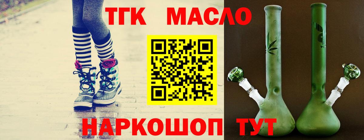 Дистиллят ТГК THC oil Надым